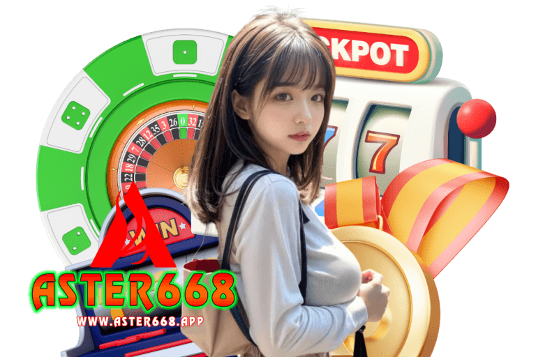 aster เว็บตรง